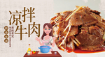 葱拌牛肉