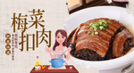 梅菜扣肉