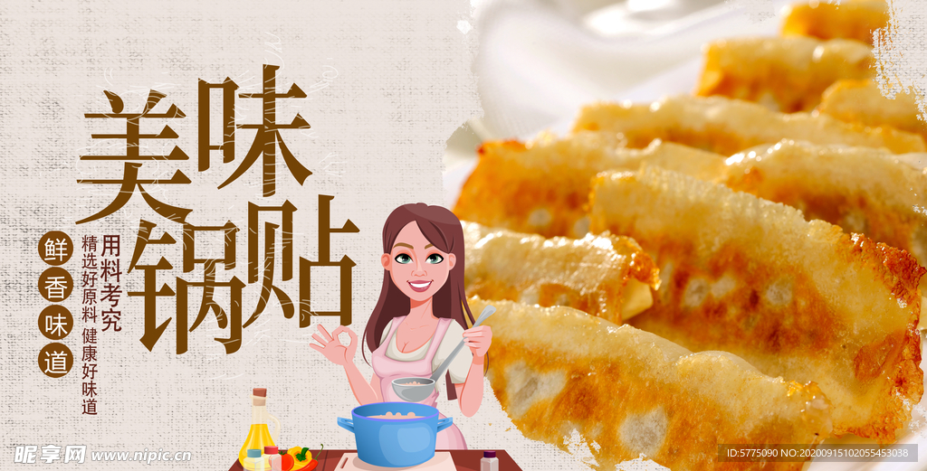 锅贴