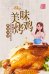 烤鸡