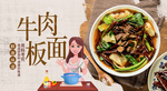 牛肉板面