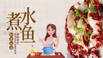 水煮鱼