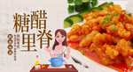 糖醋里脊