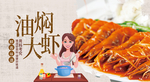 油焖大虾