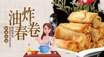 春卷