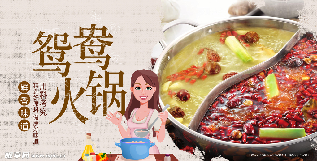 鸳鸯火锅