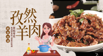 孜然羊肉