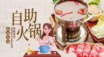 自助火锅
