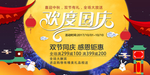 中秋国庆