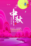 红色中秋节海报