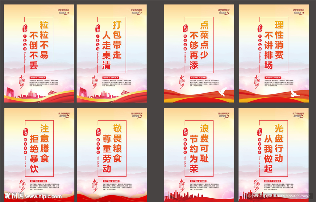 拒绝餐饮浪费宣传挂图