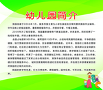 幼儿园简介