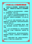 小饭桌制度牌图片