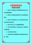 小饭桌制度牌图片