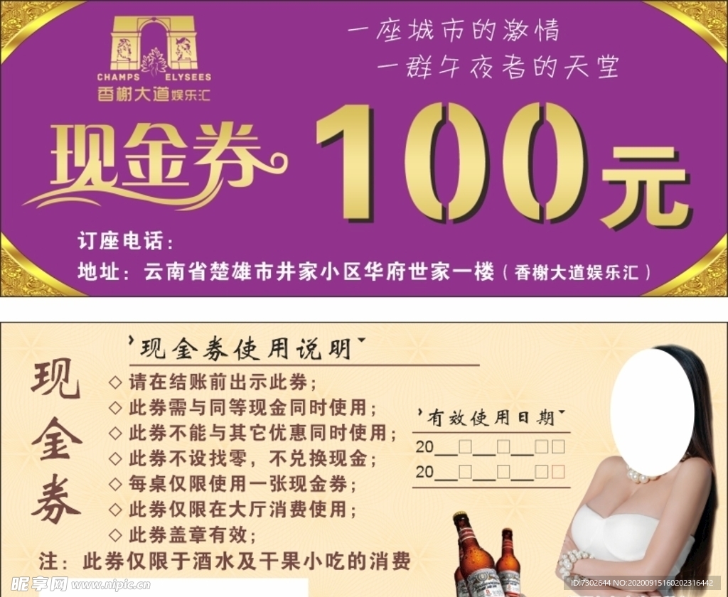 酒吧代金券