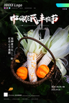 丰收节