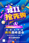 双11