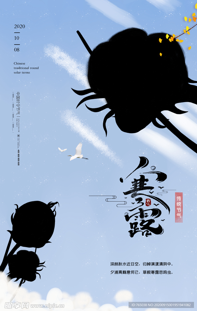 寒露