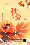 秋分