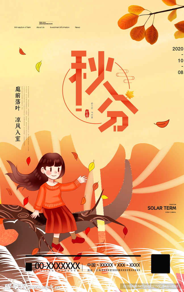 秋分