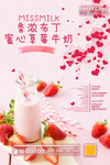 草莓牛奶