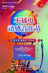 音乐节