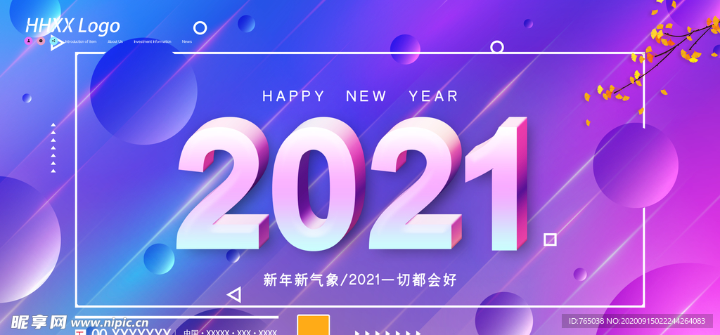 2021年