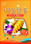 特色美食