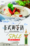 椰子鸡