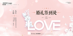 婚礼签到处