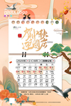 中秋国庆