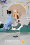 中秋