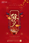 除夕