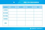 质量计划完成表