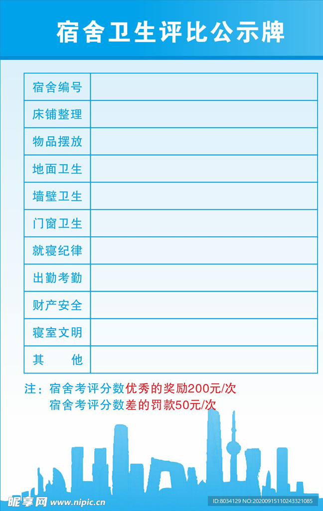 宿舍卫生评比公示牌