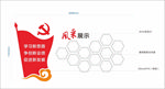 党建文化