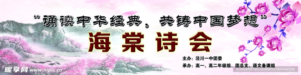 海棠诗会