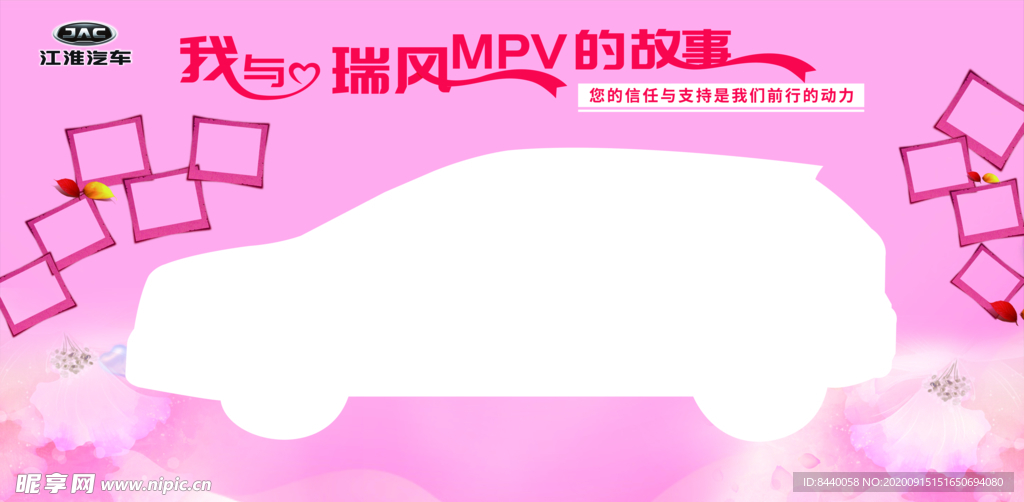 江淮汽车  瑞风MVP