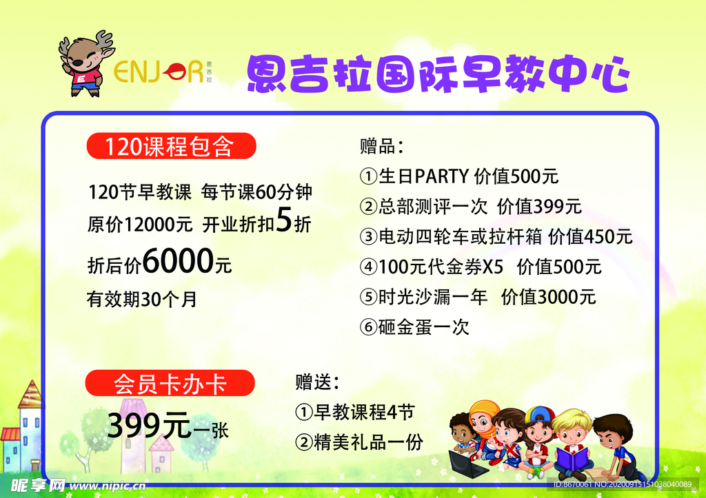 早教宣传单
