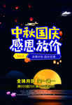 中秋国庆