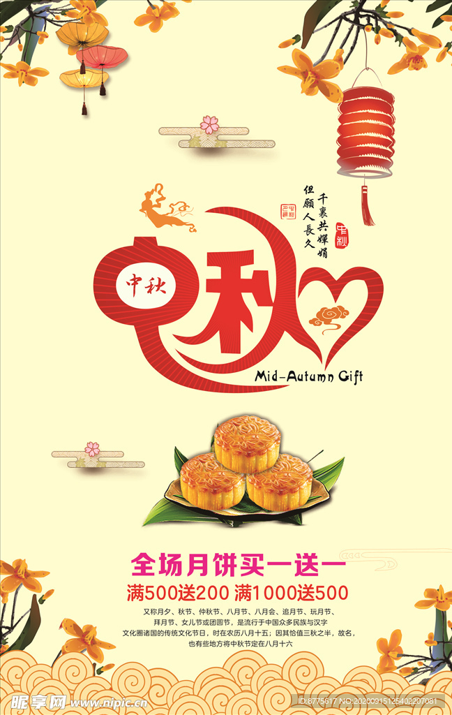 中秋