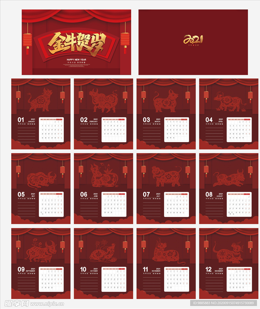 2021牛年台历