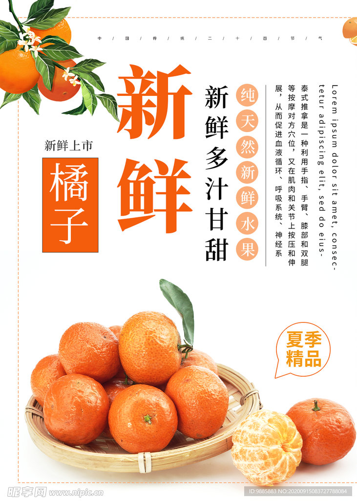 桔子