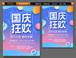 中秋国庆