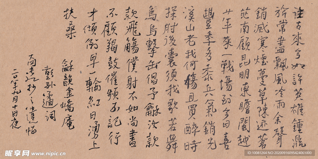彭孙遹 和韵金峤庵 长江硬笔