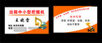 挖掘机名片