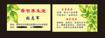 养生堂名片