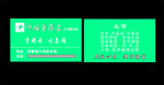 仟禧堂名片