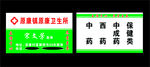 原康卫生所名片
