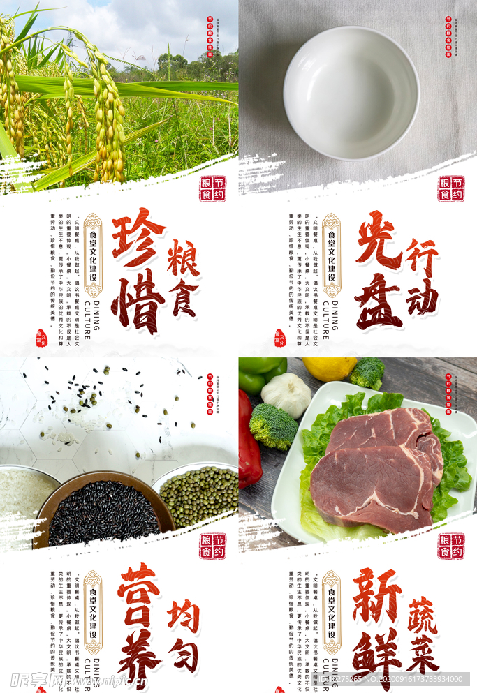 大气创意珍惜粮食内容知识宣传